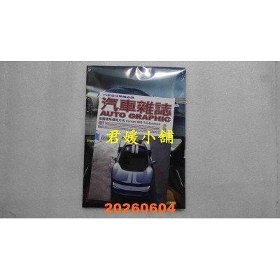 空运版  AG汽车杂志 6月号/2026 第286期  承袭跃马传奇之名(全新)
