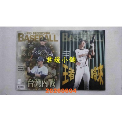 空运版  职业棒球 6月号/2026 第531期  台湾内战+签名板(全新)