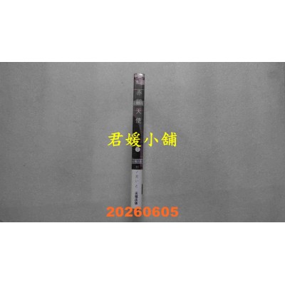 空运版  尖端  赤脚天使(02)  作者： 野ノ宫いと(全新)