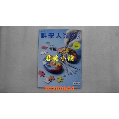空运版  科学人 6月号/2026 第292期  抢救沉默的肾脏(全新)