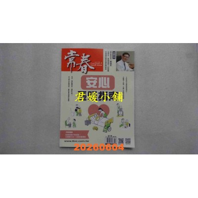 空运版  常春月刊 6月号/2026 第519期  安心长照指南(全新)