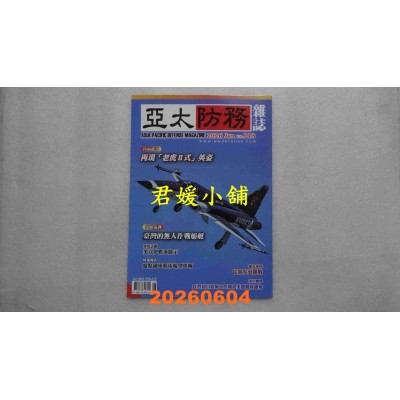 空运版  亚太防务 6月号/2026 第213期  再现「老虎Ⅱ式」(全新)