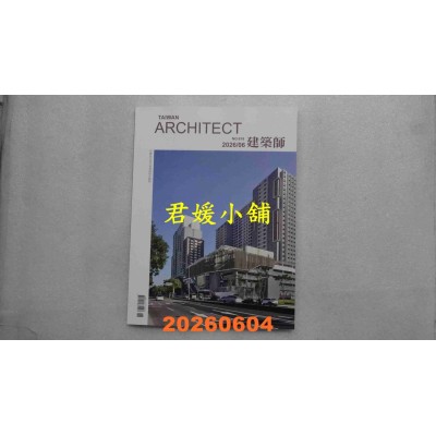 空运版  建筑师 6月号/2026 第618期(全新)