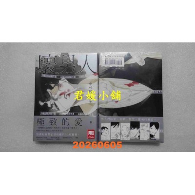 空运版  尖端  坏男人  作者： 中村明日美子(全新)