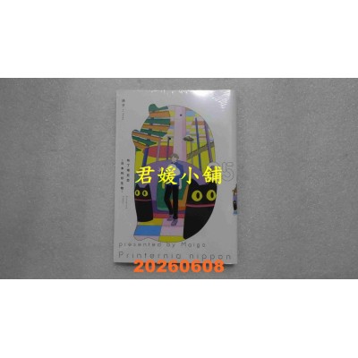 空运版  青文  布丁塔尼亚-日本列印生物-(05)  作者： 迷子(全新)