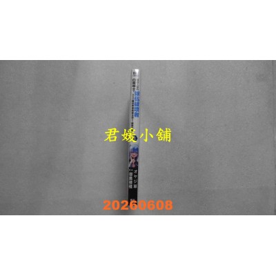 空运版  青文  最近入队的白魔导士是队伍破坏者，导致我的异世界冒险者生活产生崩坏的危机(03)(全新) 