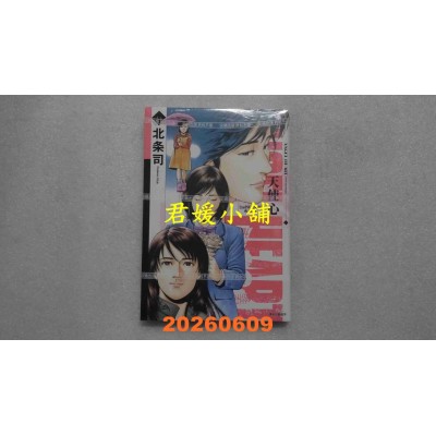 空运版  尖端  天使心 2nd SEASON 典藏版(14)  作者： 北条司(全新)