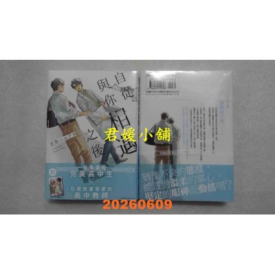 空运版  尖端  自从与你相遇之后(全)  作者： 吉井ハルアキ(全新)