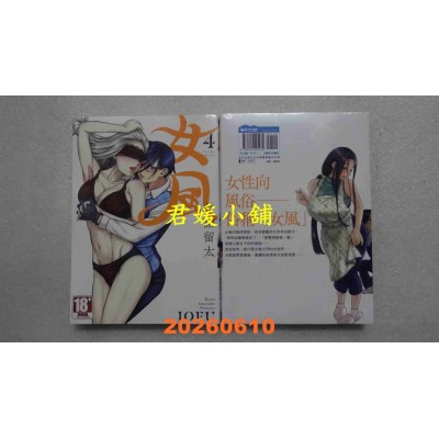 空运版  青文  女风(04)  作者： 甘诘留太(全新)