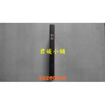 空运版  畅销书  陷阱VOL.03  作者： HAEMURI(全新)^