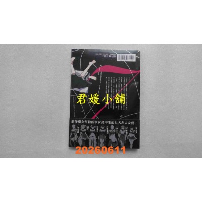 空运版  三日月  魔女之孙与七名女仆  作者： いくたはな(全新)