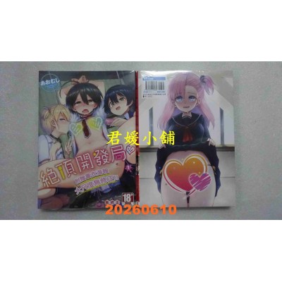 空运版  青文  绝顶开发局(01)  作者： あおむし(全新)