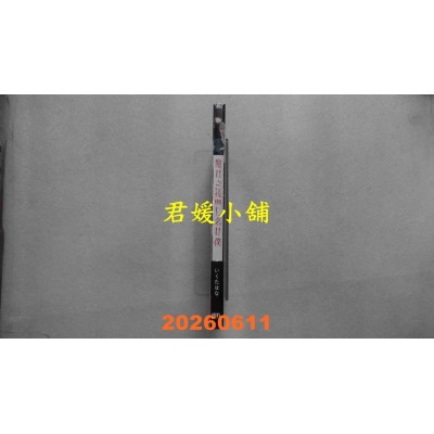 空运版  三日月  魔女之孙与七名女仆  作者： いくたはな(全新)