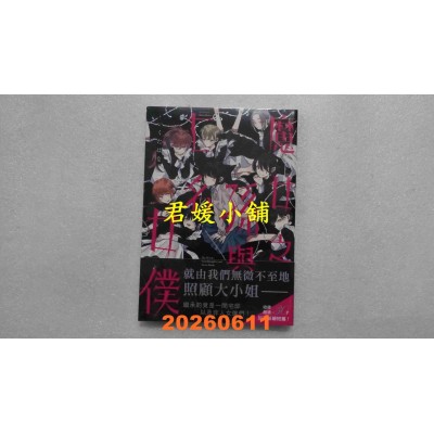 空运版  三日月  魔女之孙与七名女仆  作者： いくたはな(全新)