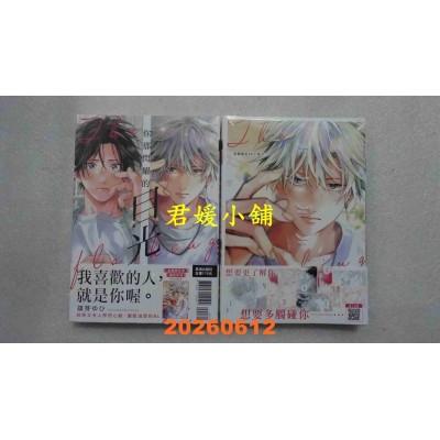 空运版  长鸿  你那闪耀的目光 首刷限定版  作者： 篠芽ゆひ(全新)
