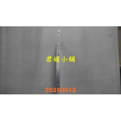 空运版  尖端  星辰与归途（02）  作者： PEGLO(全新)