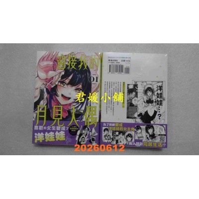 空运版  长鸿  迎接我的月见人偶 1  作者： 鼓屋稀(全新)