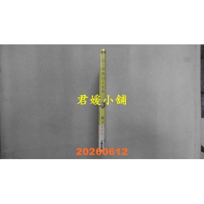 空运版  尖端  指尖相触恋恋不舍(04)特装版  作者： 森下suu(全新)