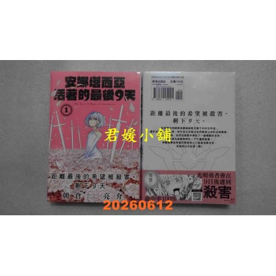 空运版  长鸿  安娜塔西亚活着的最后9天 1  作者： 朝仓亮介(全新)