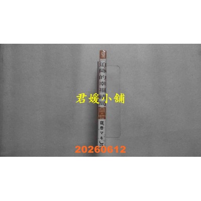 空运版  长鸿  迫降的幸福结局  作者： 寝卷マキ(全新)