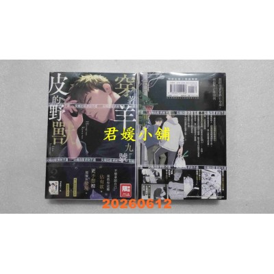 空运版  尖端  穿着羊皮的野兽(02)  作者： 九号(全新)