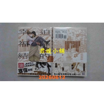 空运版  长鸿  迫降的幸福结局  作者： 寝卷マキ(全新)
