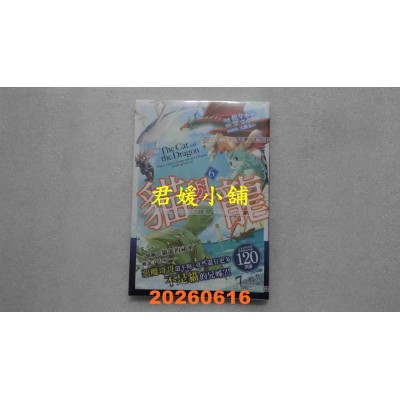 空运版  尖端  猫与龙(06)  作者： アマラ(全新)