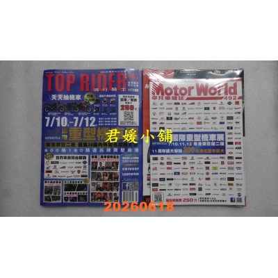 空运版  流行骑士 7月号/2026 第467期  国际重型机车展(全新)