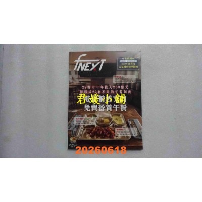 空运版  food NEXT食力 5月号/2026 第43期  被提前透支的免费营养午餐(全新)