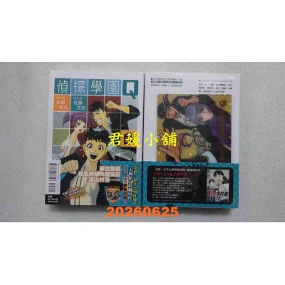 空运版  东立  侦探学园Q 爱藏版 2 (首刷限定版)  作者： 天树征丸(全新)