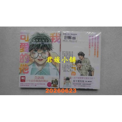 空运版  尖端  我可爱的他(全)  作者： 伦敦巴里子(全新)
