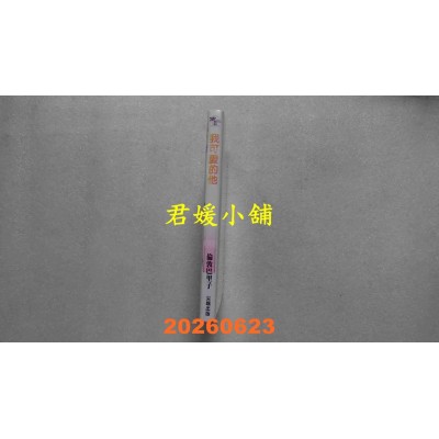 空运版  尖端  我可爱的他(全)  作者： 伦敦巴里子(全新)