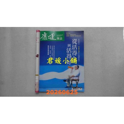 空运版  康健 7月号/2026 第322期  从活得久到活得好(全新)