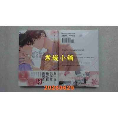 空运版  长鸿  杏介的初恋仍在继续  作者： 生方うぶ(全新)
