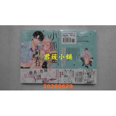 空运版  长鸿  小狐狸的青春不够耀眼 1  作者： 西野纪衣菜(全新)