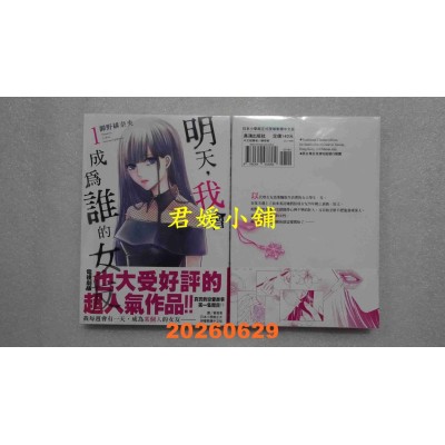 空运版  长鸿  明天，我会成为谁的女友 1  作者： 御野绯奈央 (全新)