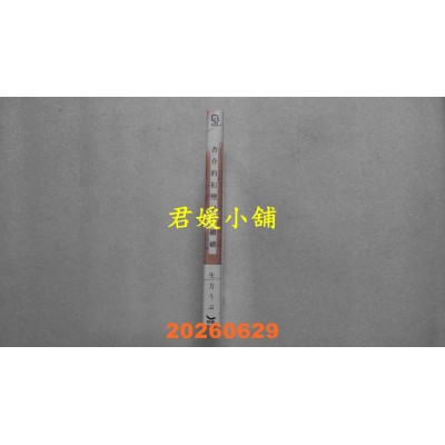 空运版  长鸿  杏介的初恋仍在继续  作者： 生方うぶ(全新)