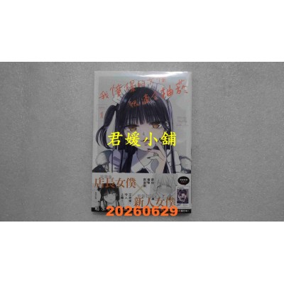 空运版  长鸿  我憧憬的女仆很适合抽烟 1  作者： 岛水えけ(全新)