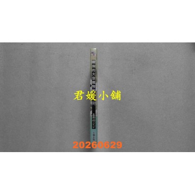 空运版  尖端  醍醐的大型宠物狗(全)  作者： あめのジジ(全新)