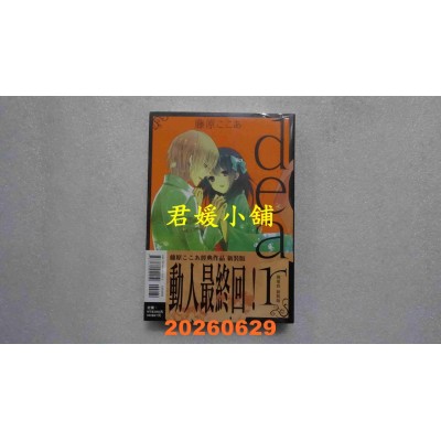 空运版  东立  dear亲爱的 新装版 6完  作者： 藤原 ここあ(全新)