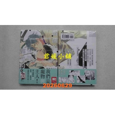 空运版  尖端  醍醐的大型宠物狗(全)  作者： あめのジジ(全新)