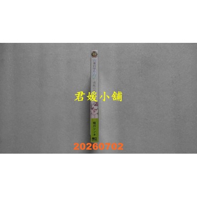 空运版  东立  百濑同学的初恋破绽百出。 4 (首刷限定版)  作者： 晴川 シンタ(全新)