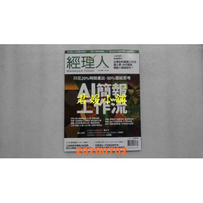 空运版  经理人月刊 7月号/2026 第260期  AI简报工作流(全新)