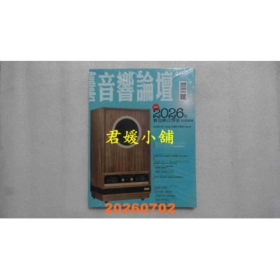 空运版  音响论坛 7月号/2026 第454期  2026年维也纳音响展 特别报导(全新)