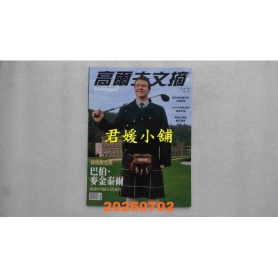 空运版  高尔夫文摘 7月号/2026 第427期  巴伯.麦金泰尔(全新) 