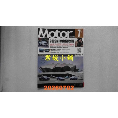 空运版  MOTOR汽车百科 7月号/2026 第488期  2026 MPV完全攻略(全新)