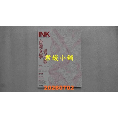 空运版  印刻文学生活志 7月号/2026 第275期  台湾文学变成歌(全新)