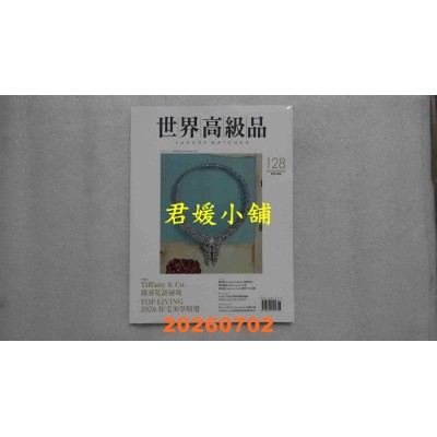 空运版  世界高级品 Luxury Watcher 6月号/2026 第128期(全新)