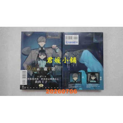 空运版  东立  露露的亡灵宅第 1  作者： 田岛生野(全新)