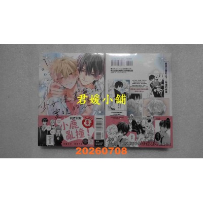 空运版  东立  少女漫画无法实现的恋情 1  作者： ほわこ(全新)